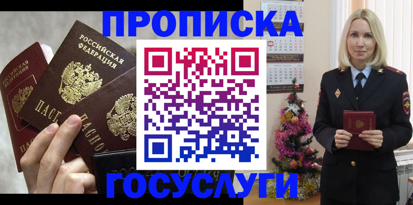 прописка в квартире в Кимрах